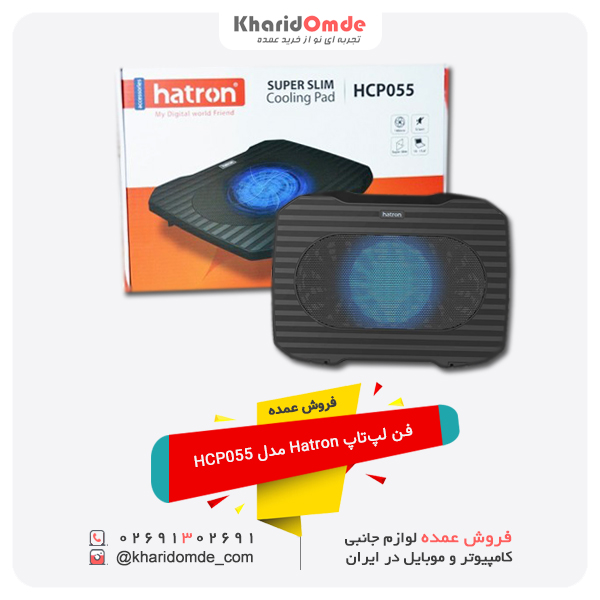 فروش عمده فن لپ تاپ Hatron مدل HCP086